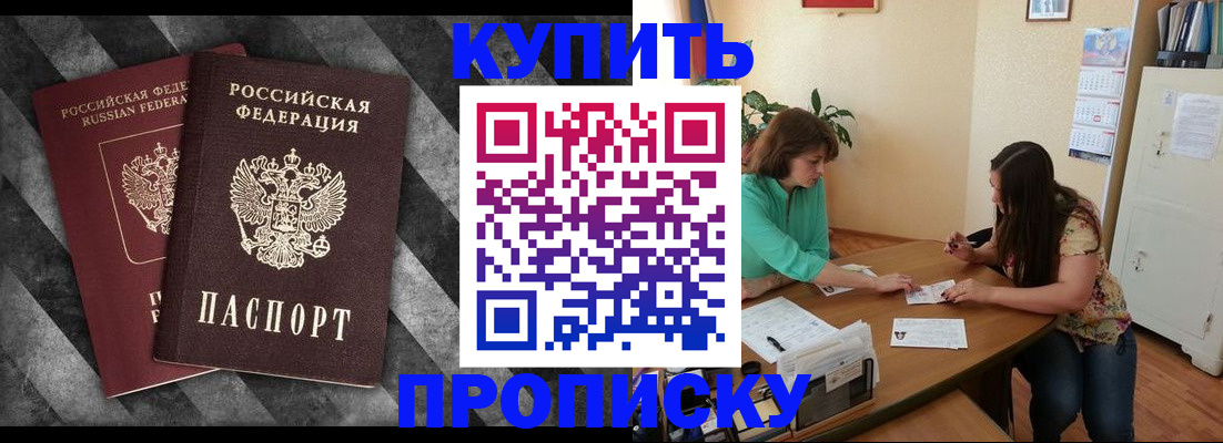 прописка штамп в Ступино