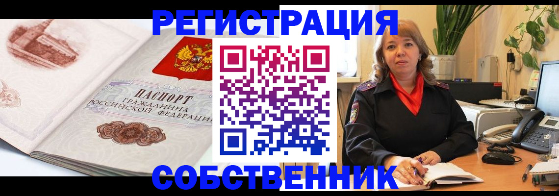 регистрация в Ступино