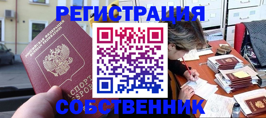 временная регистрация для школы в Ступино